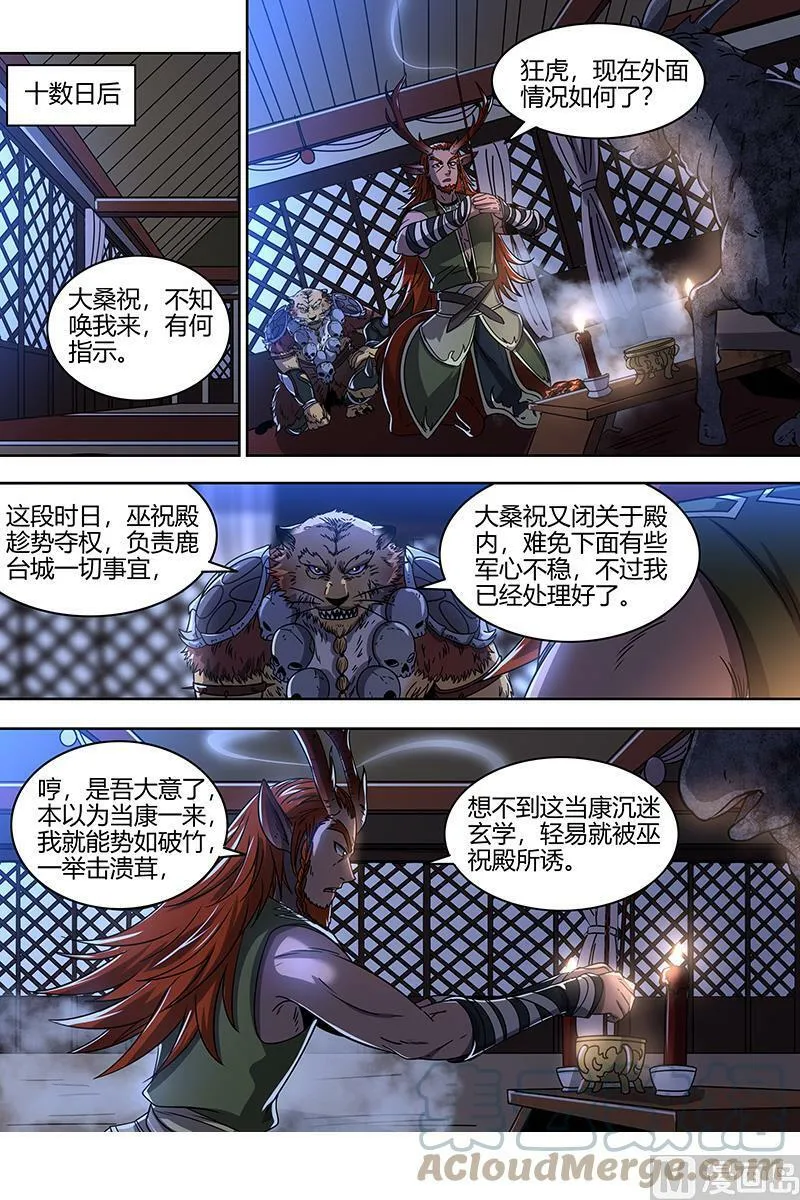 021-32 21军演篇：明堂肾水入华池 第13页
