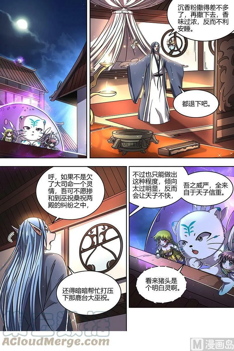 021-32 21军演篇：莫道石鹿一只眼 第2页