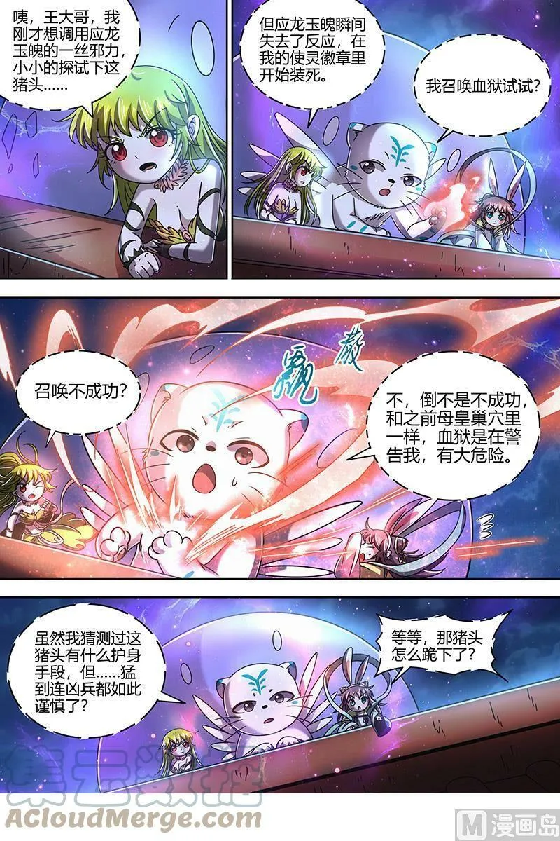 021-32 21军演篇：莫道石鹿一只眼 第3页