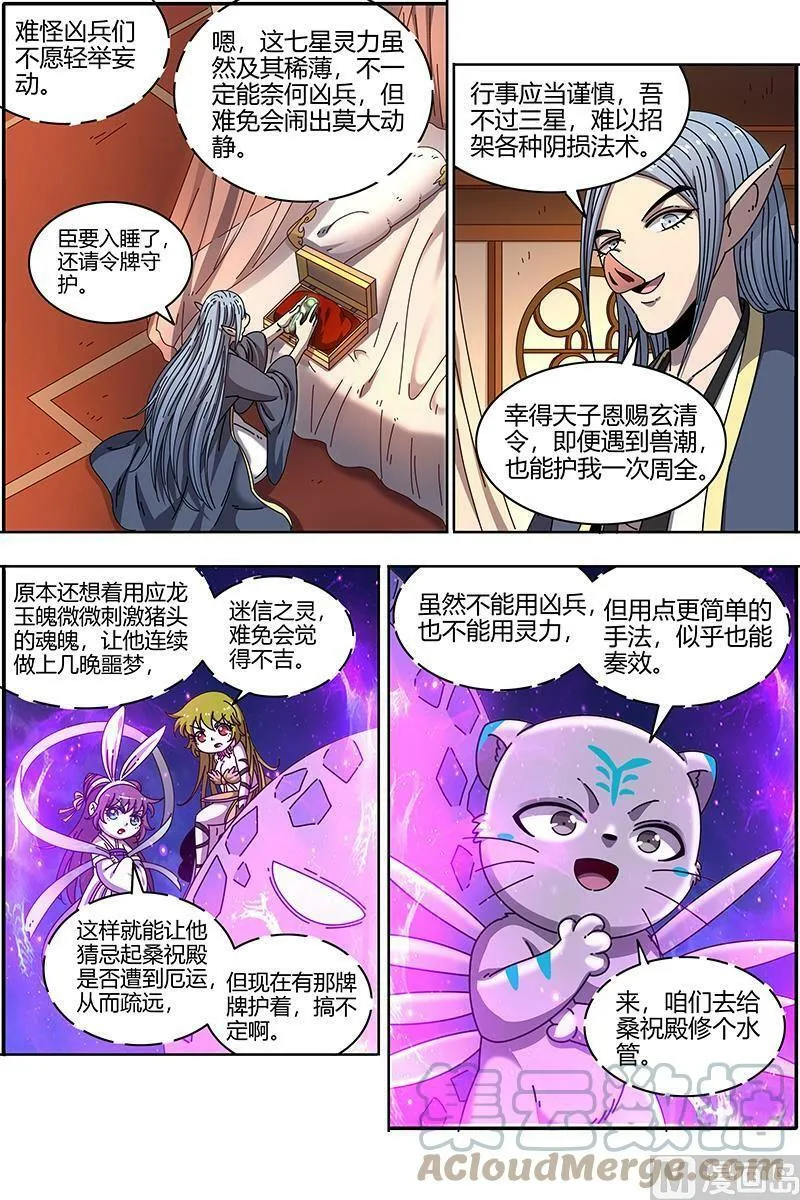 021-32 21军演篇：莫道石鹿一只眼 第6页