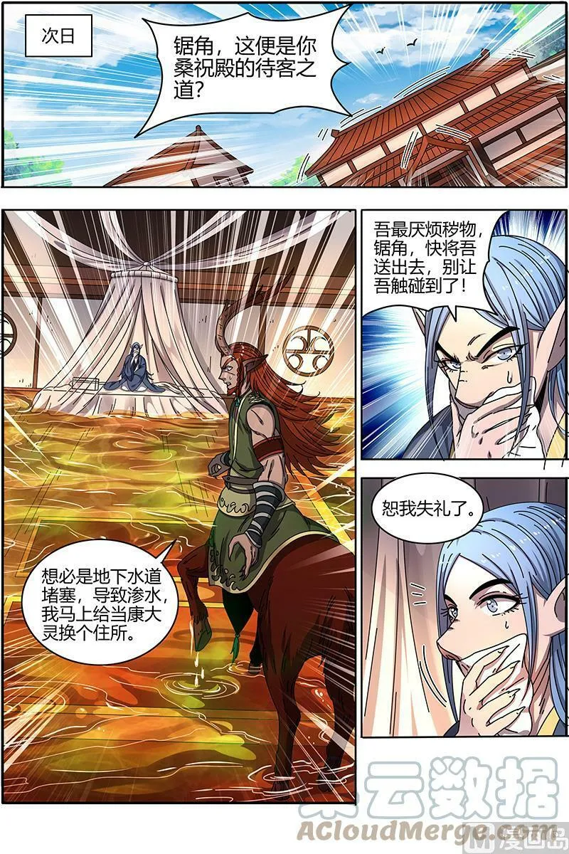 021-32 21军演篇：莫道石鹿一只眼 第7页