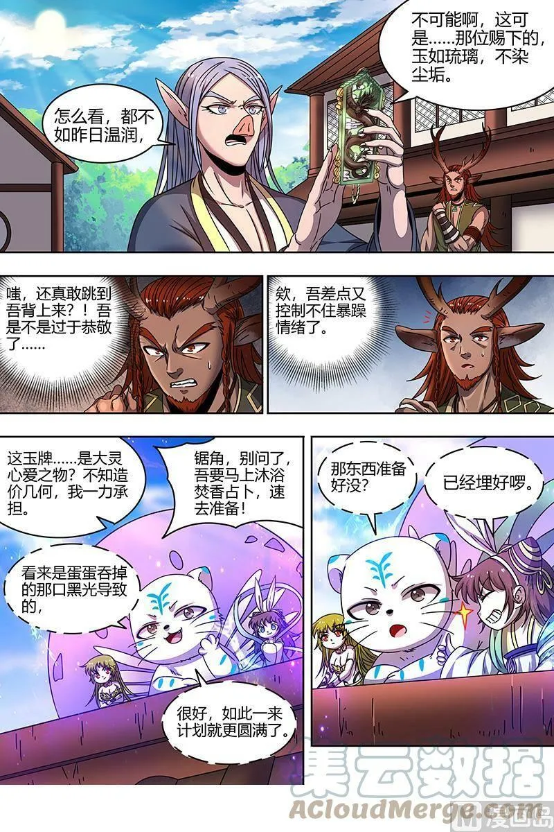 021-32 21军演篇：莫道石鹿一只眼 第9页
