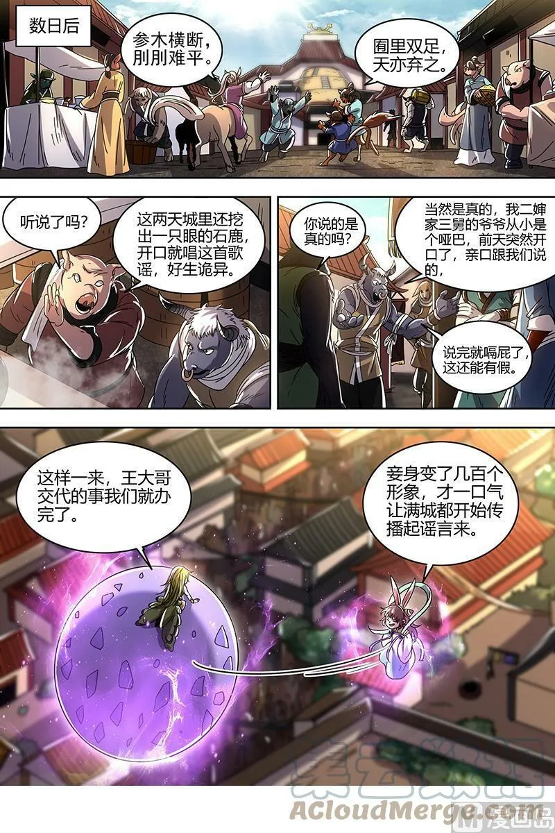 021-32 21军演篇：莫道石鹿一只眼 第10页