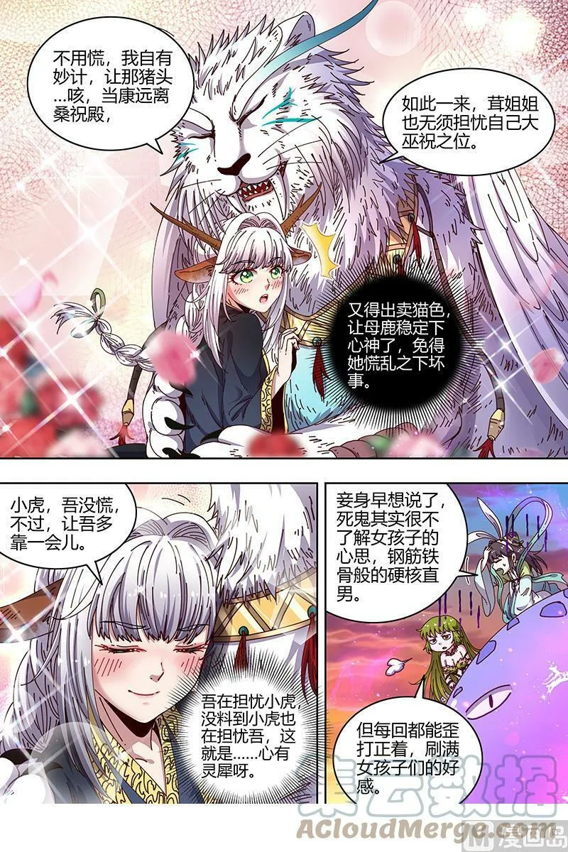 021-31 21军演篇：出卖猫色 第11页
