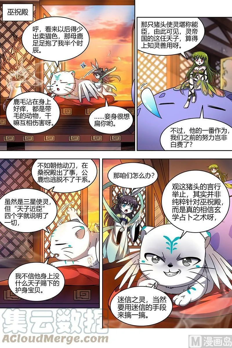 021-31 21军演篇：出卖猫色 第12页