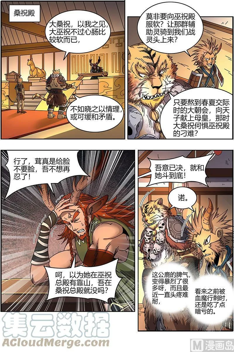021-30 21军演篇：天子亲信 第4页