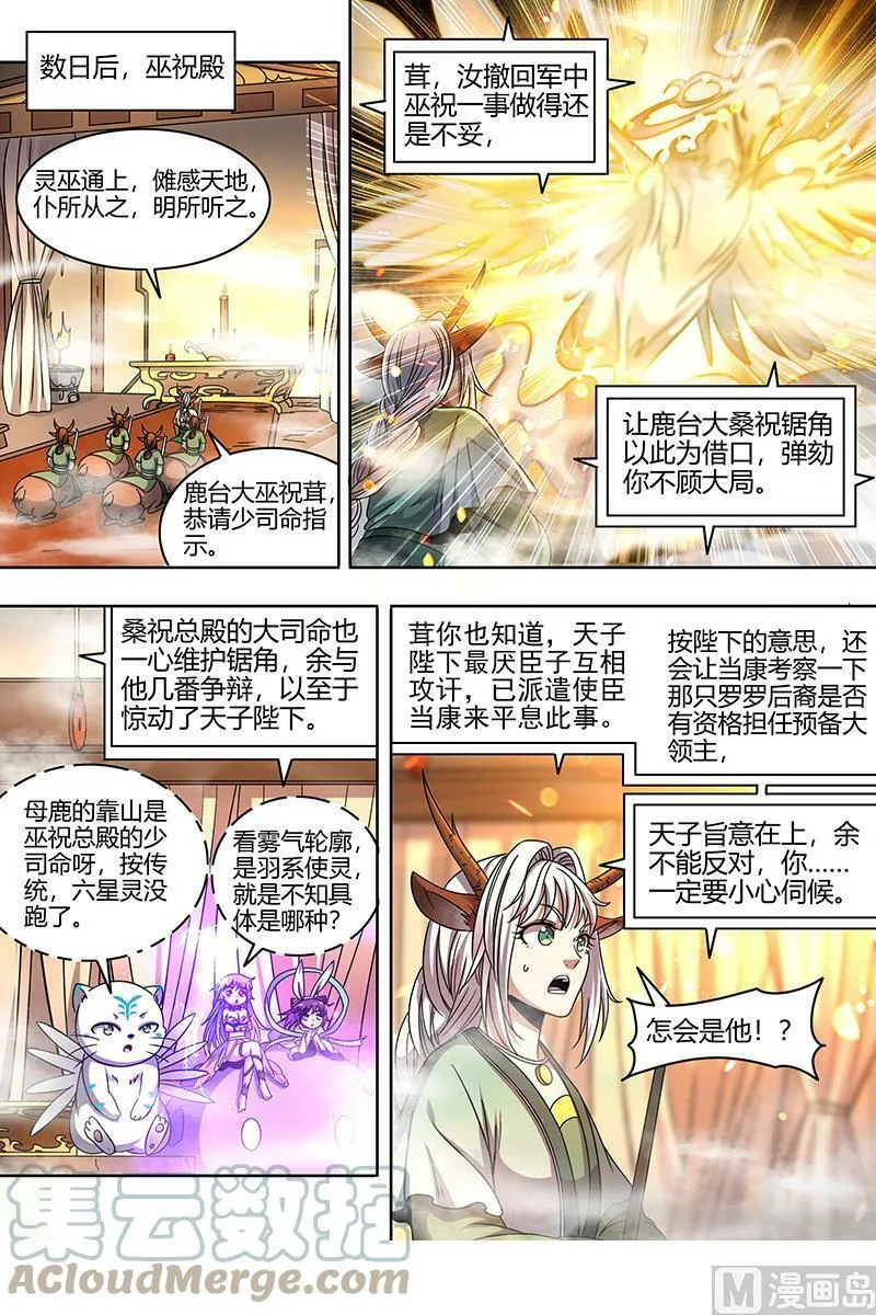021-30 21军演篇：天子亲信 第5页