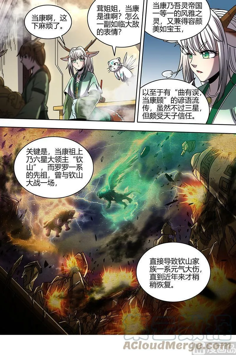 021-30 21军演篇：天子亲信 第6页