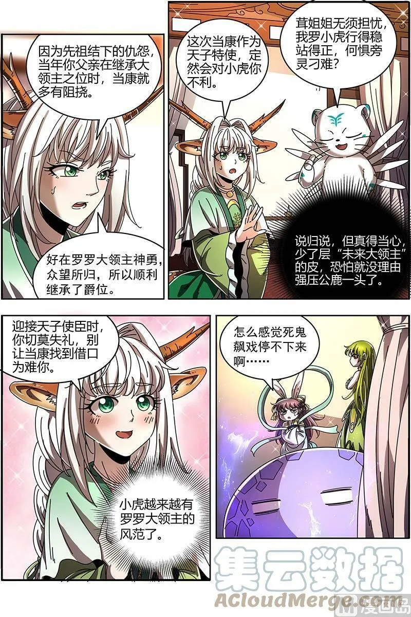 021-30 21军演篇：天子亲信 第7页