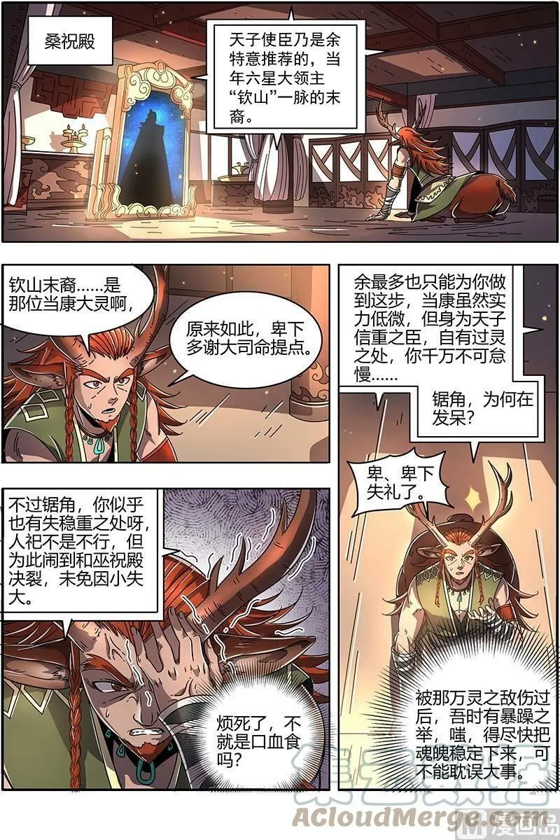021-30 21军演篇：天子亲信 第8页