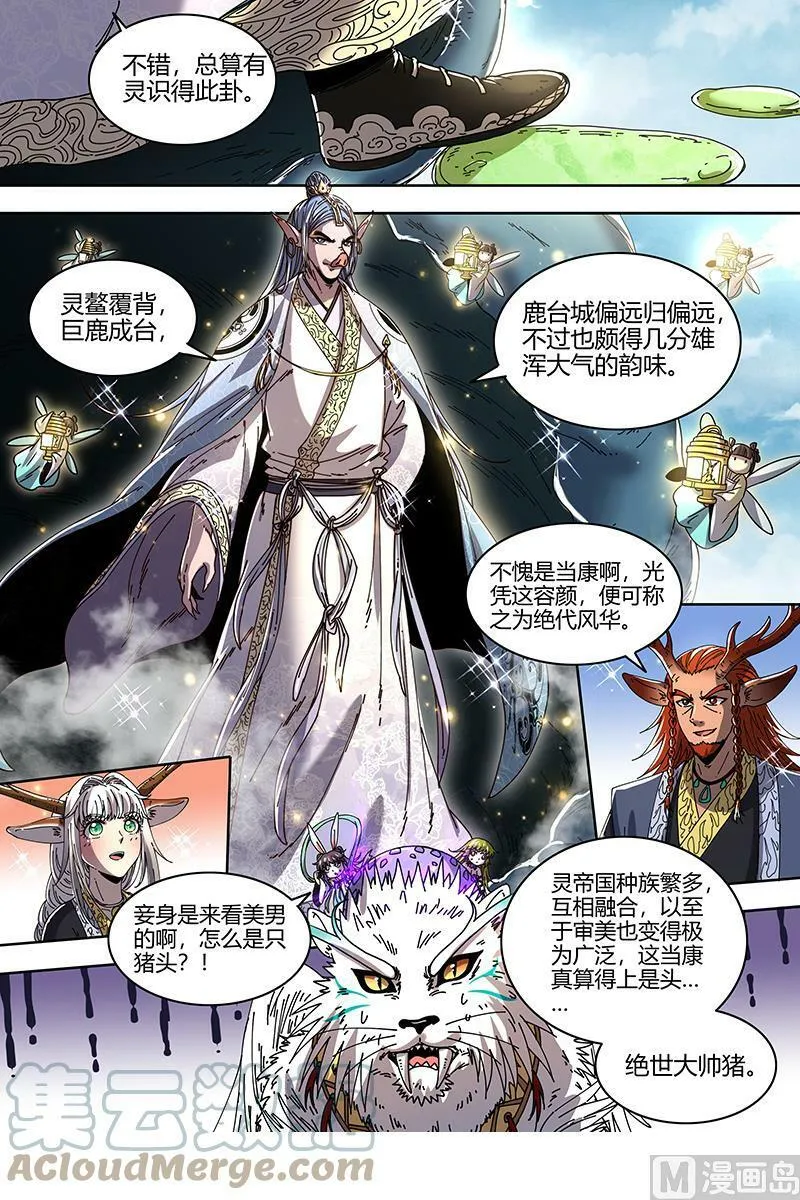 021-30 21军演篇：天子亲信 第13页