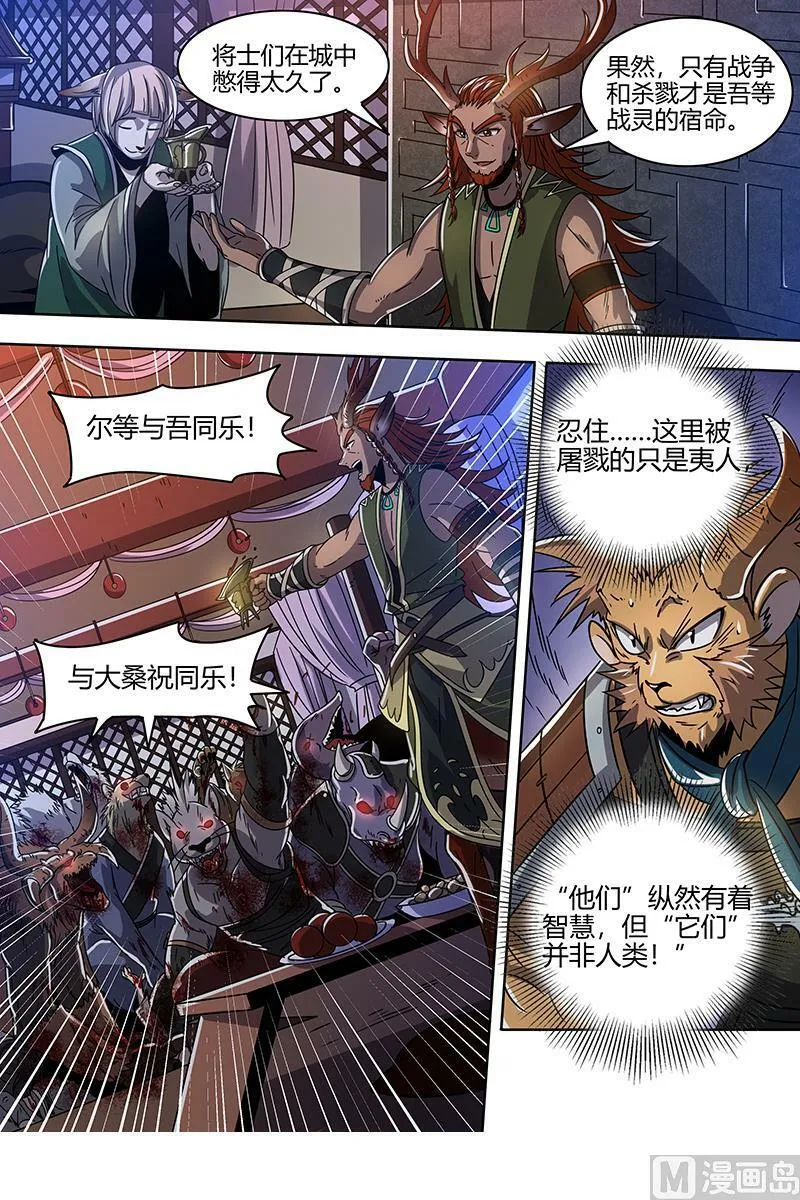 021-29 21军演篇：生祀 第4页