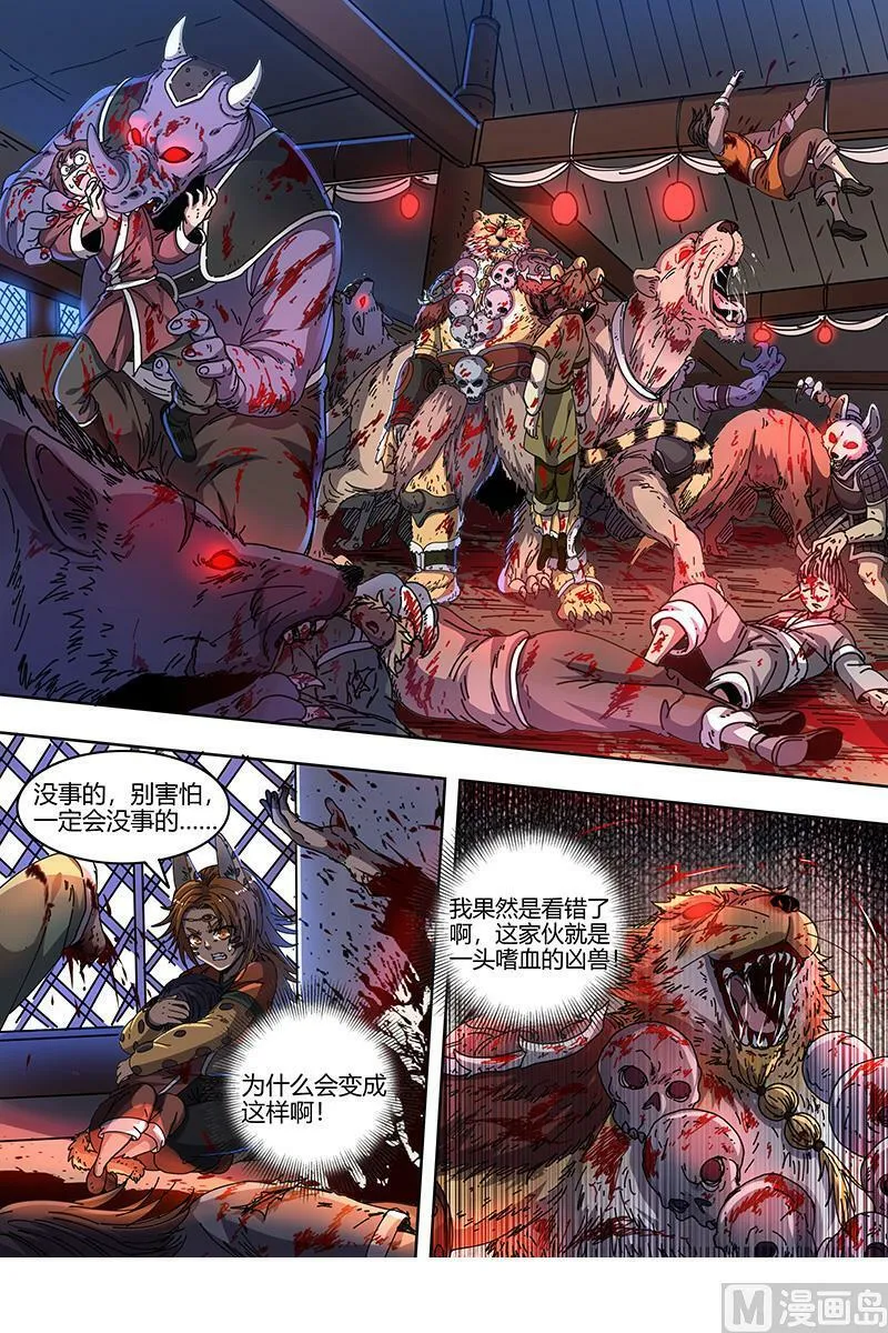 021-29 21军演篇：生祀 第6页