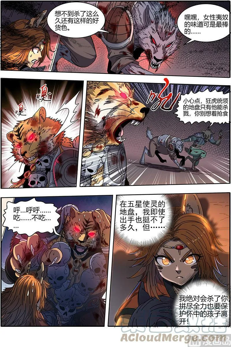 021-29 21军演篇：生祀 第7页