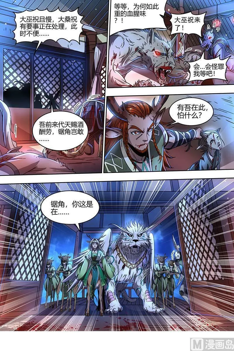 021-29 21军演篇：生祀 第8页