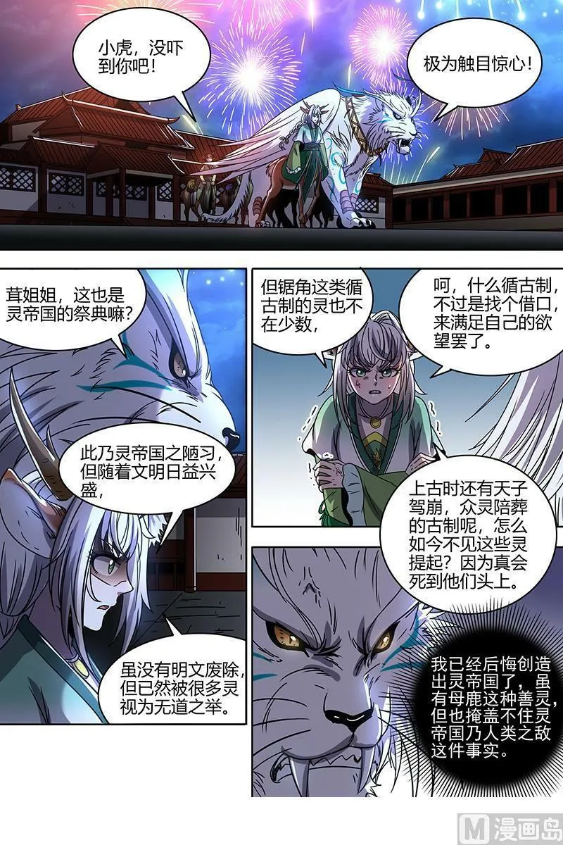 021-29 21军演篇：生祀 第12页