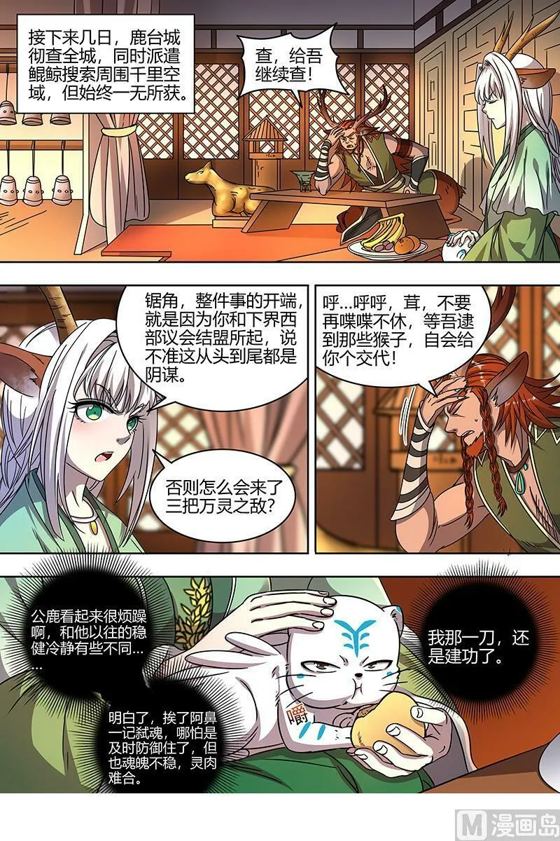 021-28 21军演篇：仲春之会 第8页