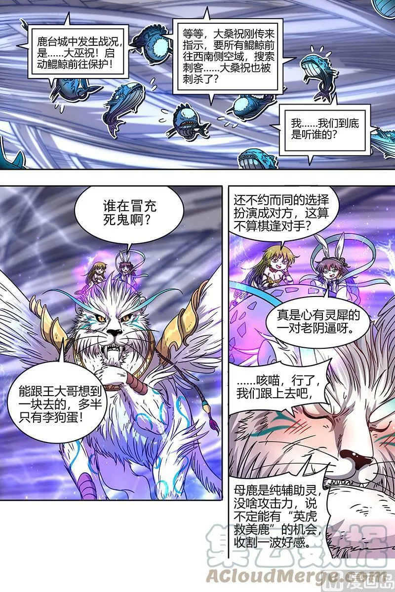 021-27 21军演篇：器灵凶躯 第2页
