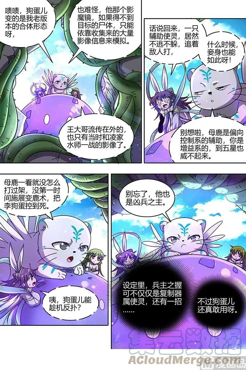 021-27 21军演篇：器灵凶躯 第7页
