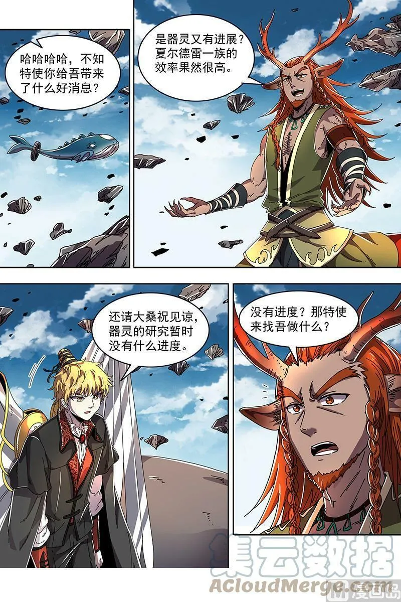 021-26 21军演篇：小明VS公鹿 第2页