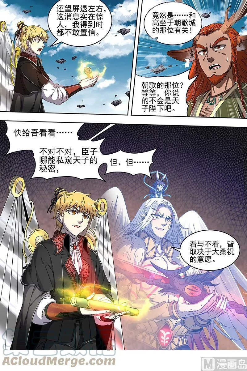 021-26 21军演篇：小明VS公鹿 第3页