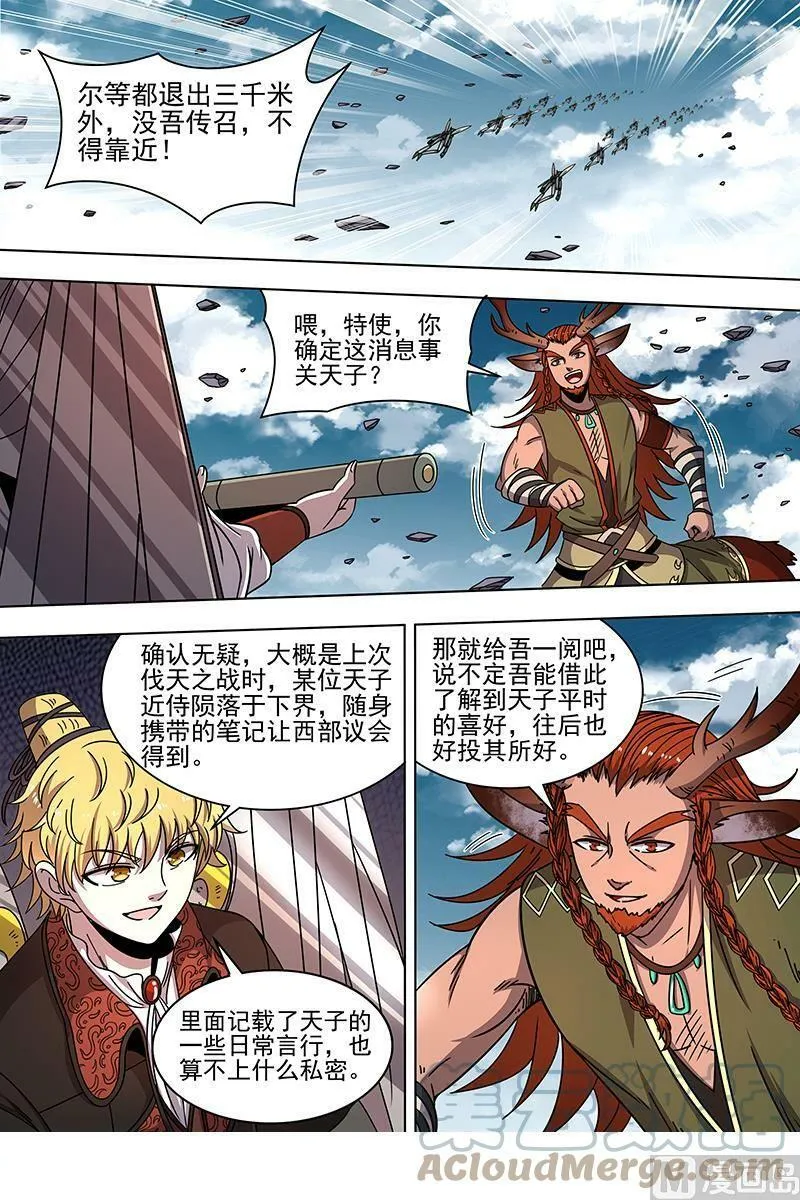 021-26 21军演篇：小明VS公鹿 第4页