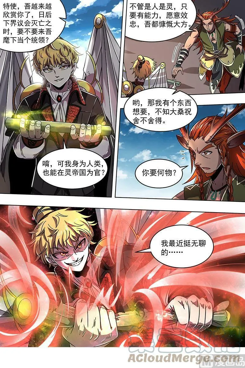 021-26 21军演篇：小明VS公鹿 第5页
