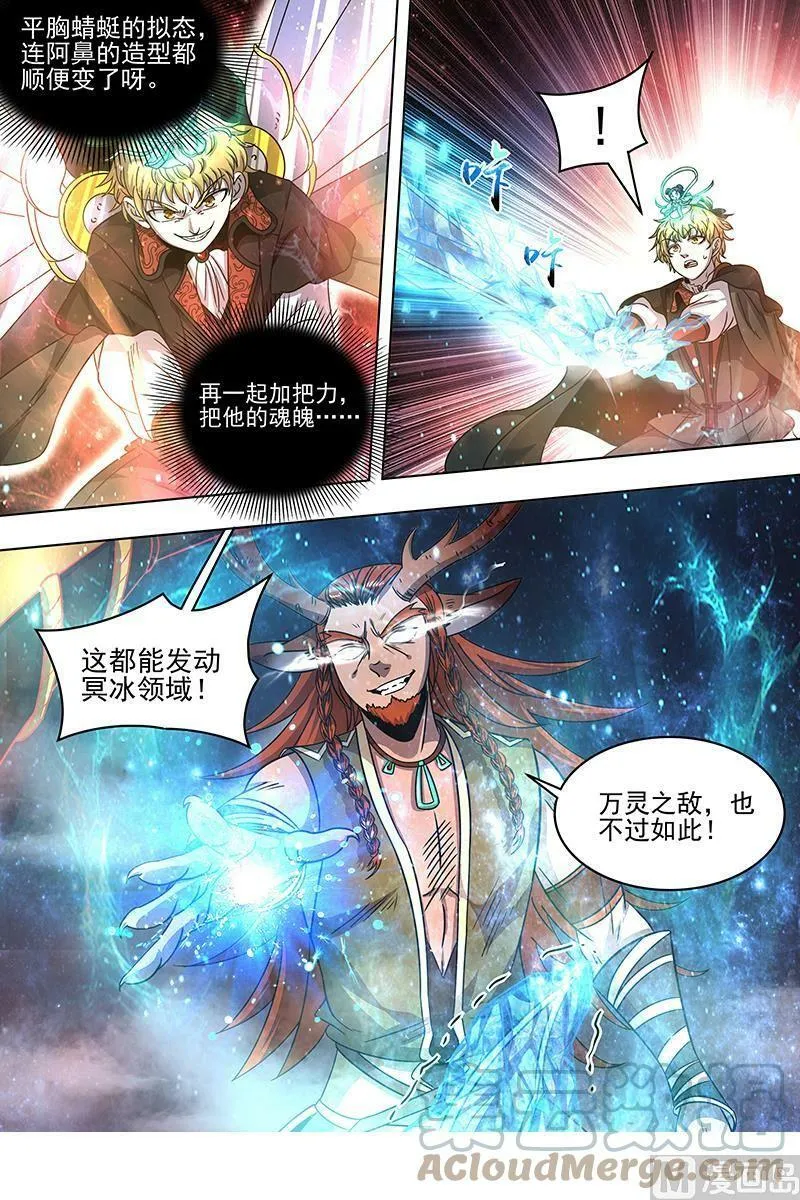 021-26 21军演篇：小明VS公鹿 第8页