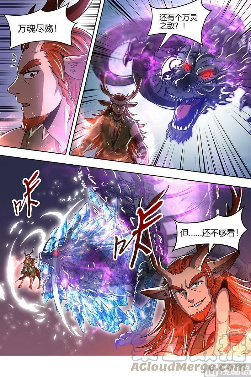 021-26 21军演篇：小明VS公鹿 第10页
