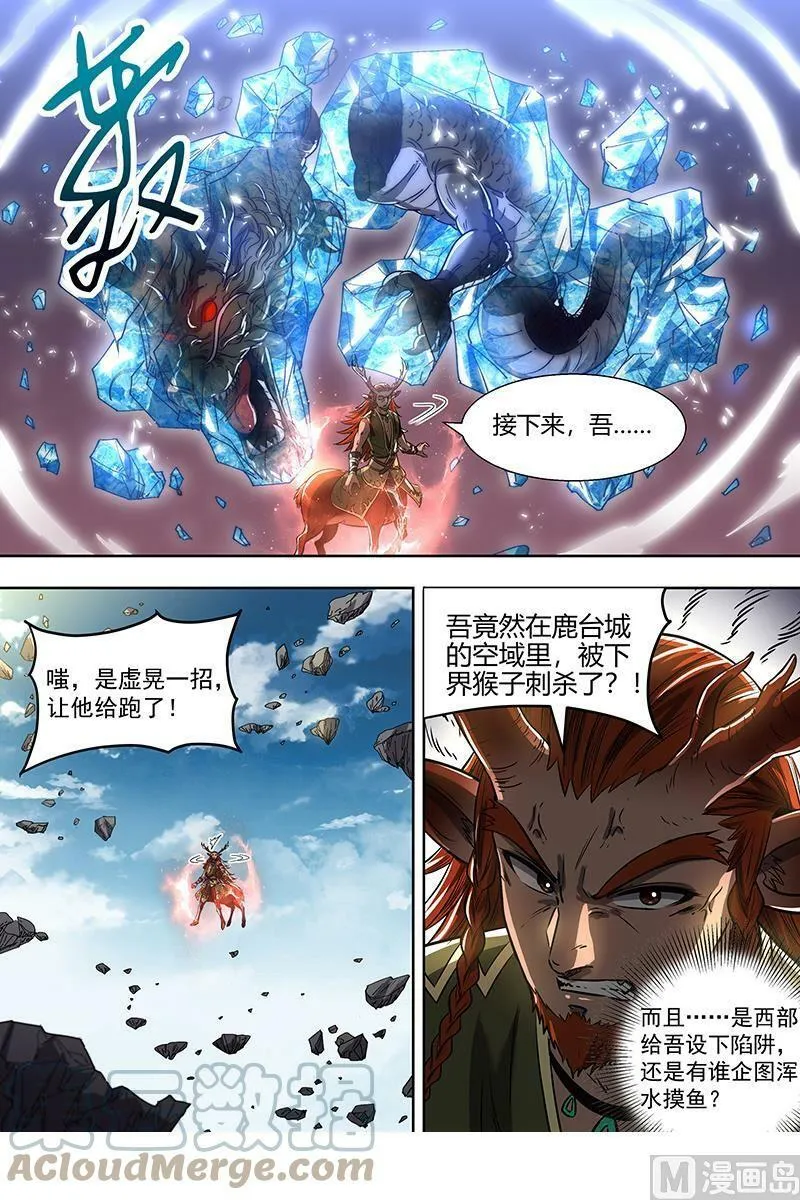 021-26 21军演篇：小明VS公鹿 第11页