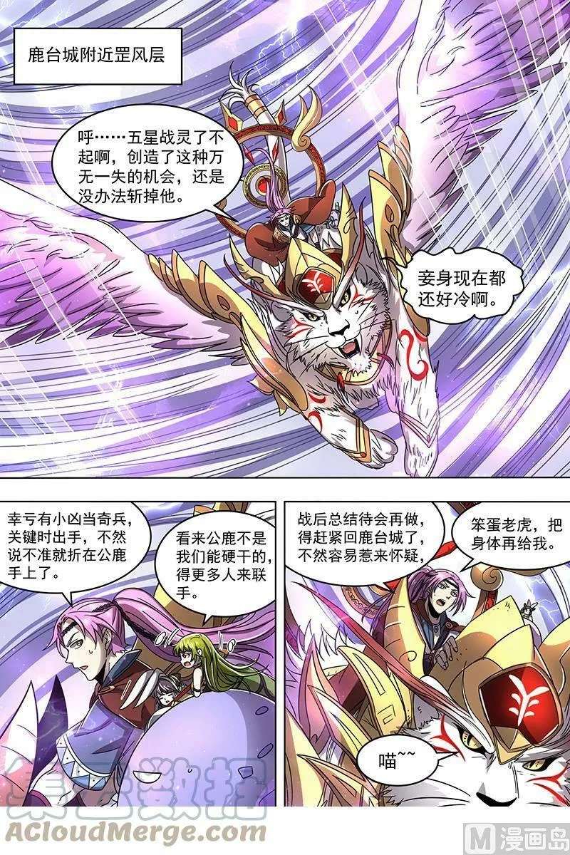 021-26 21军演篇：小明VS公鹿 第12页