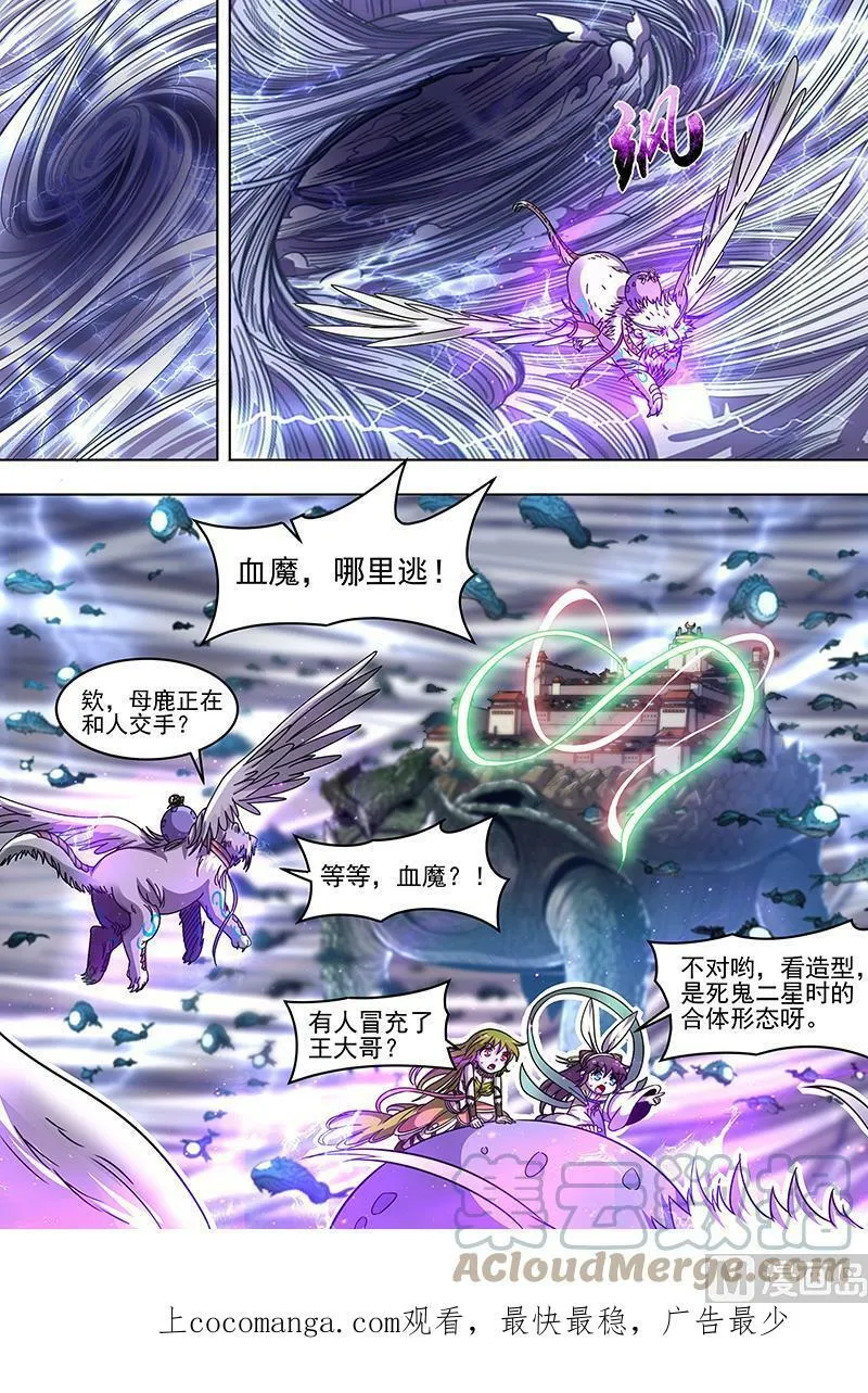 021-26 21军演篇：小明VS公鹿 第13页