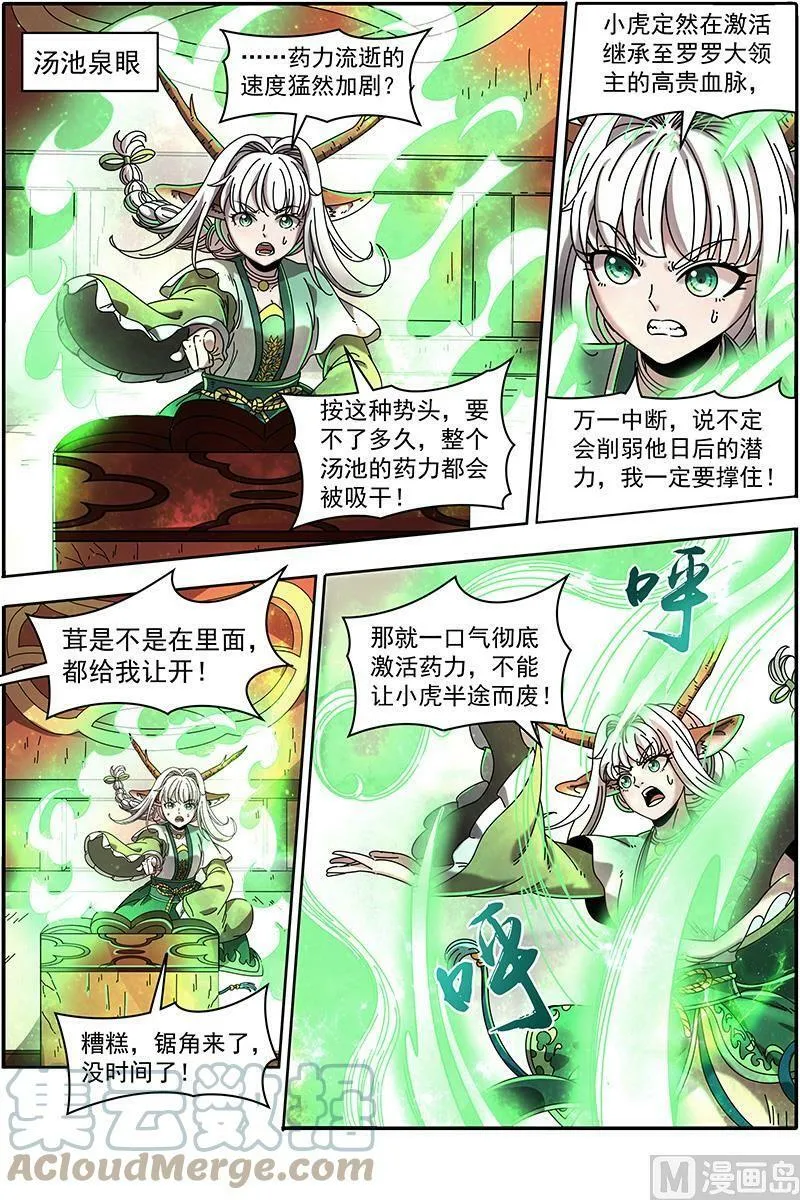 021-24 21军演篇：吸干了！ 第4页
