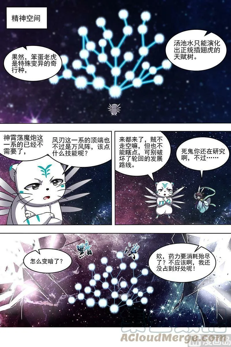 021-24 21军演篇：吸干了！ 第5页