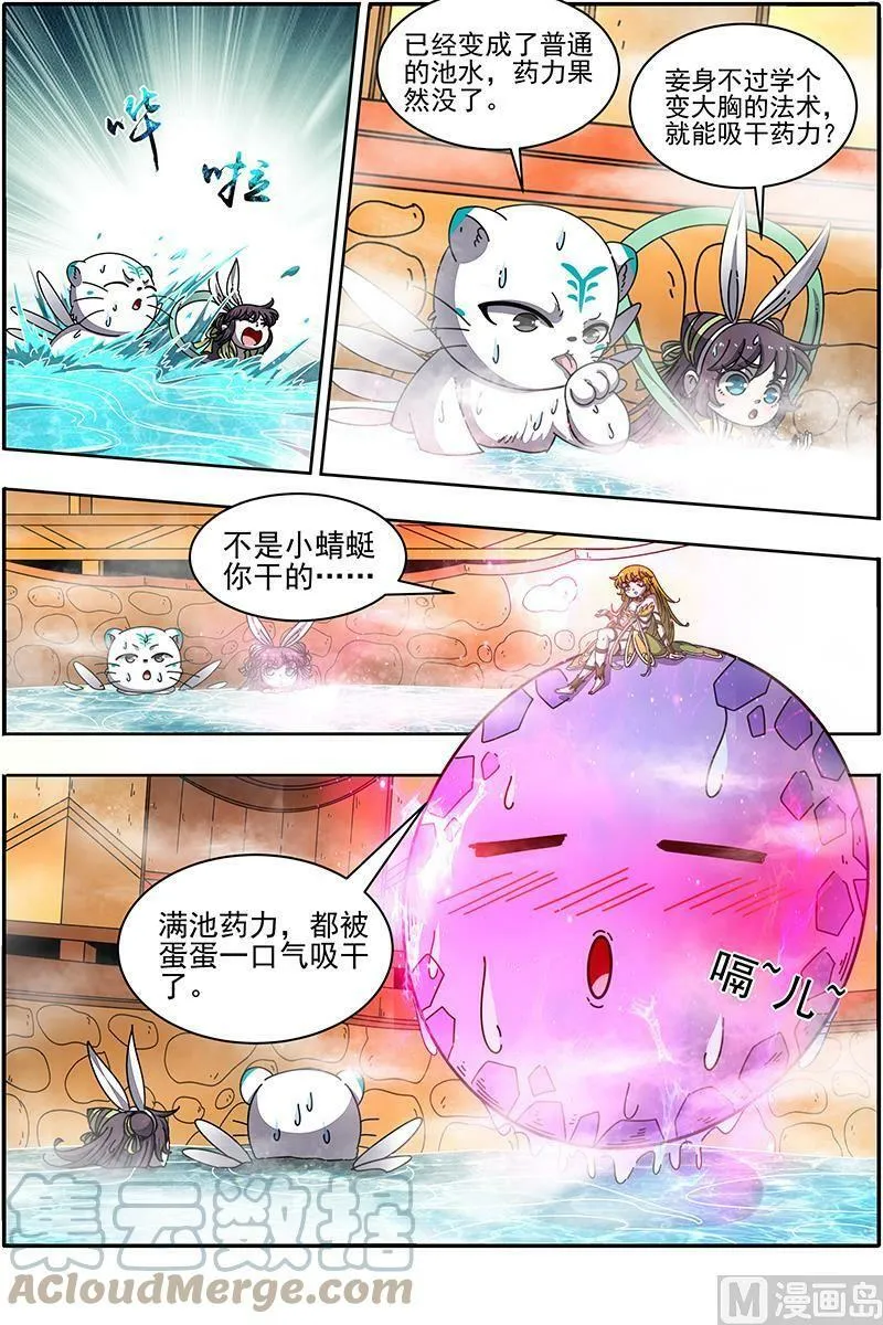 021-24 21军演篇：吸干了！ 第6页
