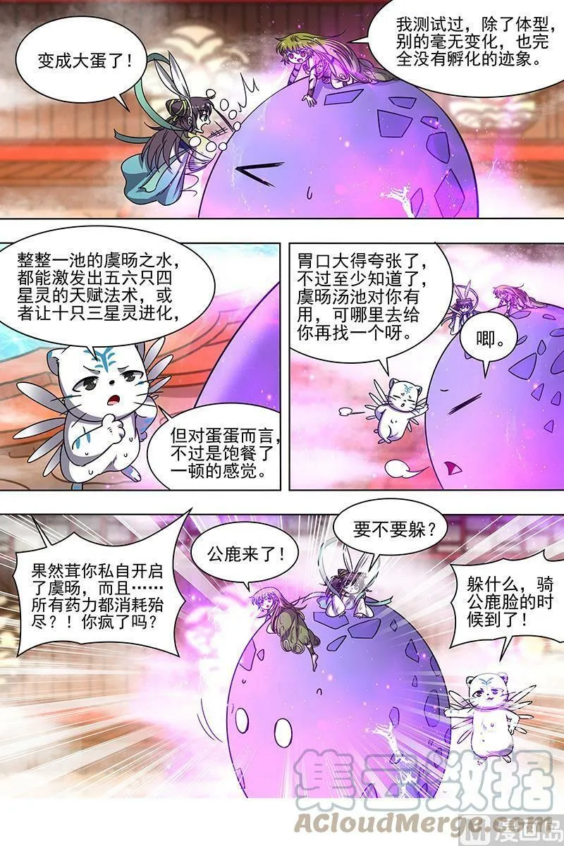 021-24 21军演篇：吸干了！ 第7页