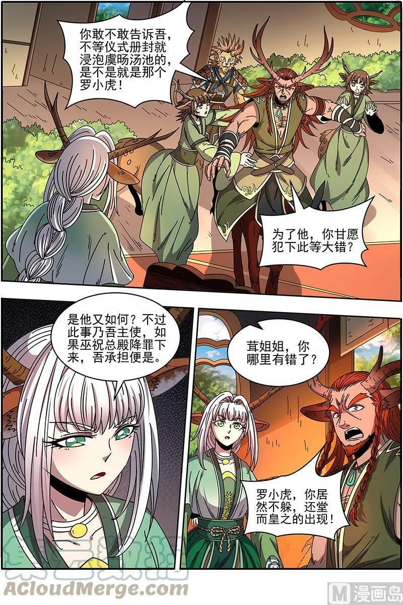 021-24 21军演篇：吸干了！ 第8页