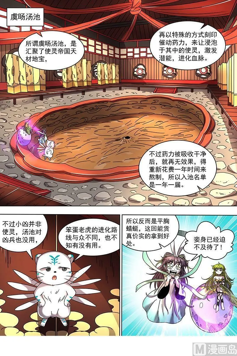 021-23 21军演篇：虞旸汤池 第2页