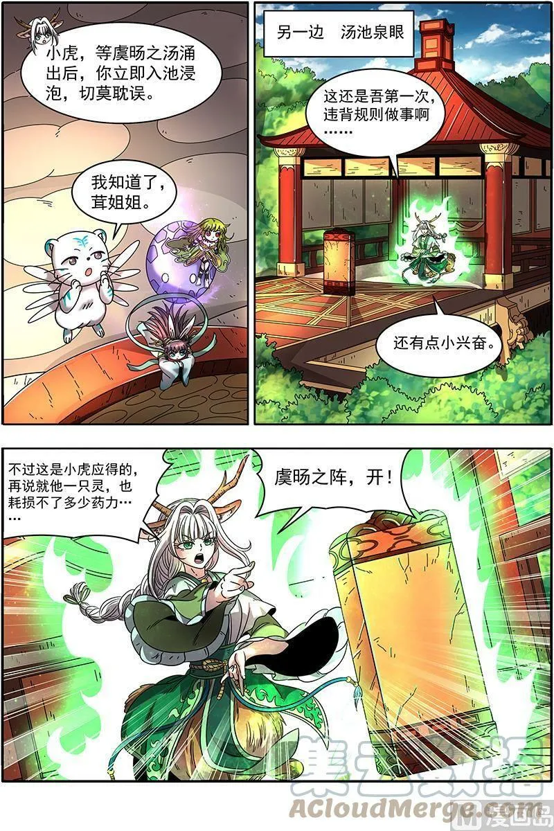 021-23 21军演篇：虞旸汤池 第3页