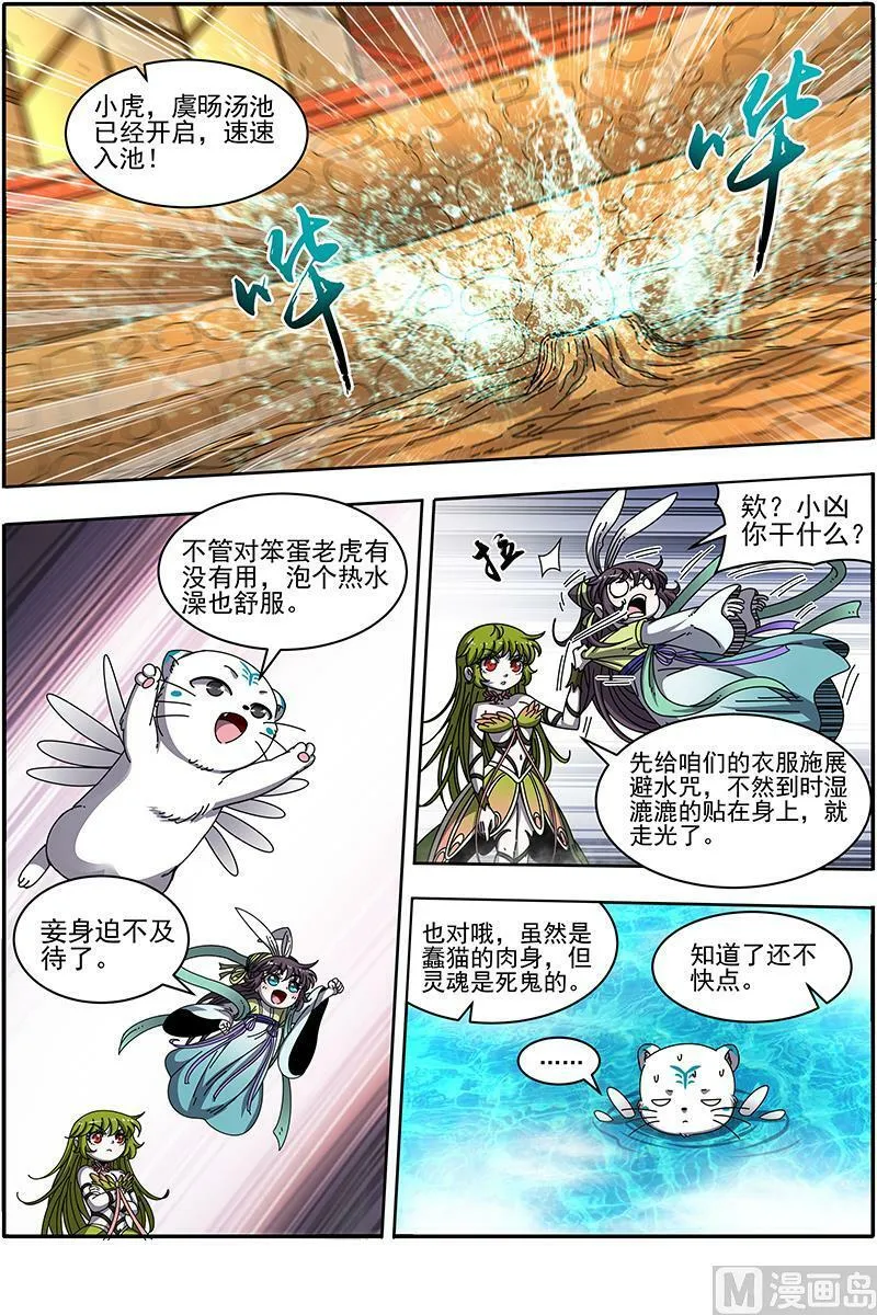 021-23 21军演篇：虞旸汤池 第4页