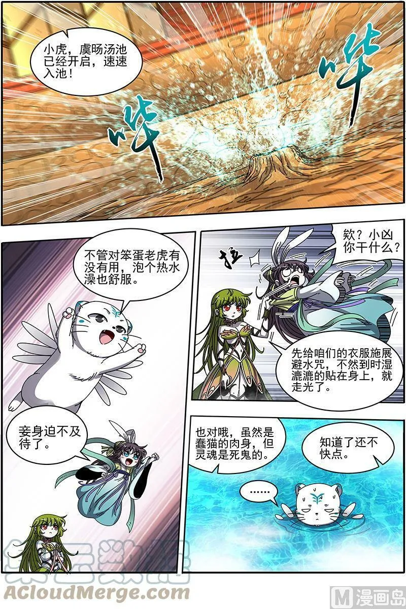021-23 21军演篇：虞旸汤池 第5页