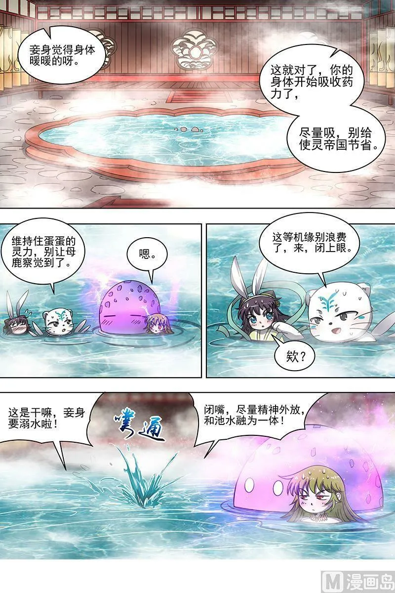 021-23 21军演篇：虞旸汤池 第6页