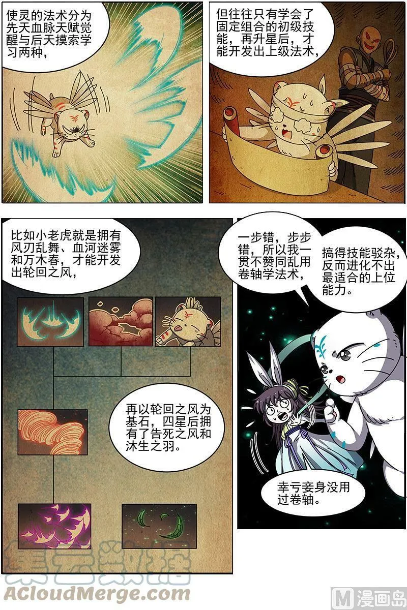 021-23 21军演篇：虞旸汤池 第9页