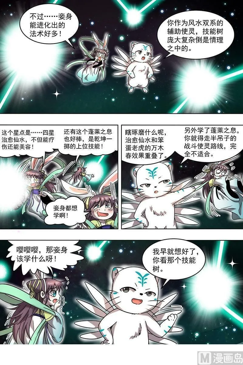 021-23 21军演篇：虞旸汤池 第10页