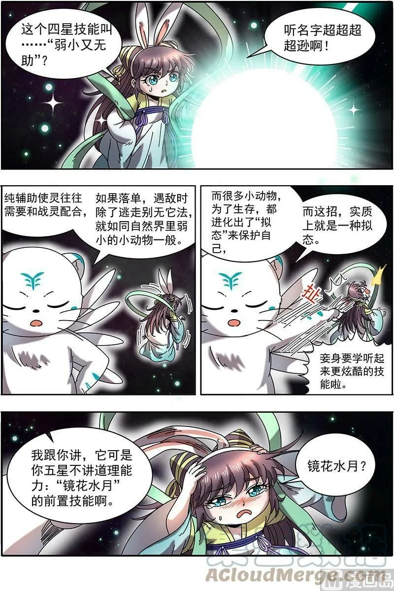 021-23 21军演篇：虞旸汤池 第11页