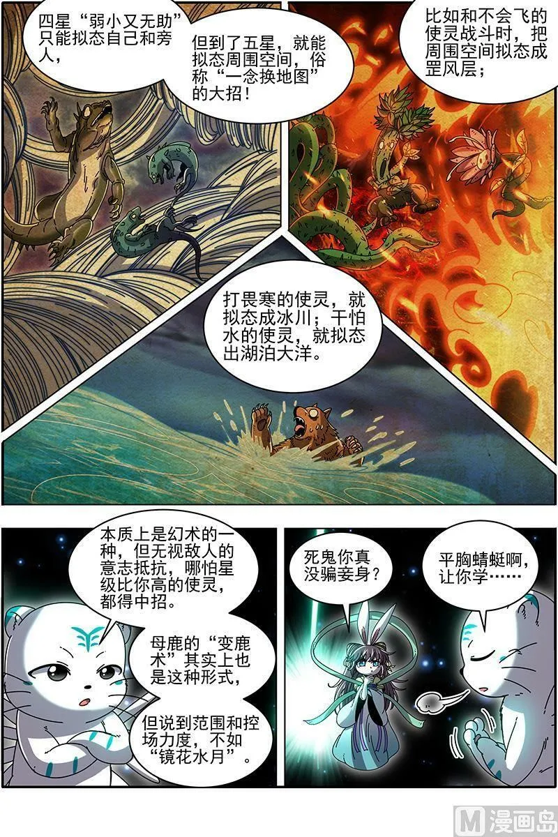 021-23 21军演篇：虞旸汤池 第12页