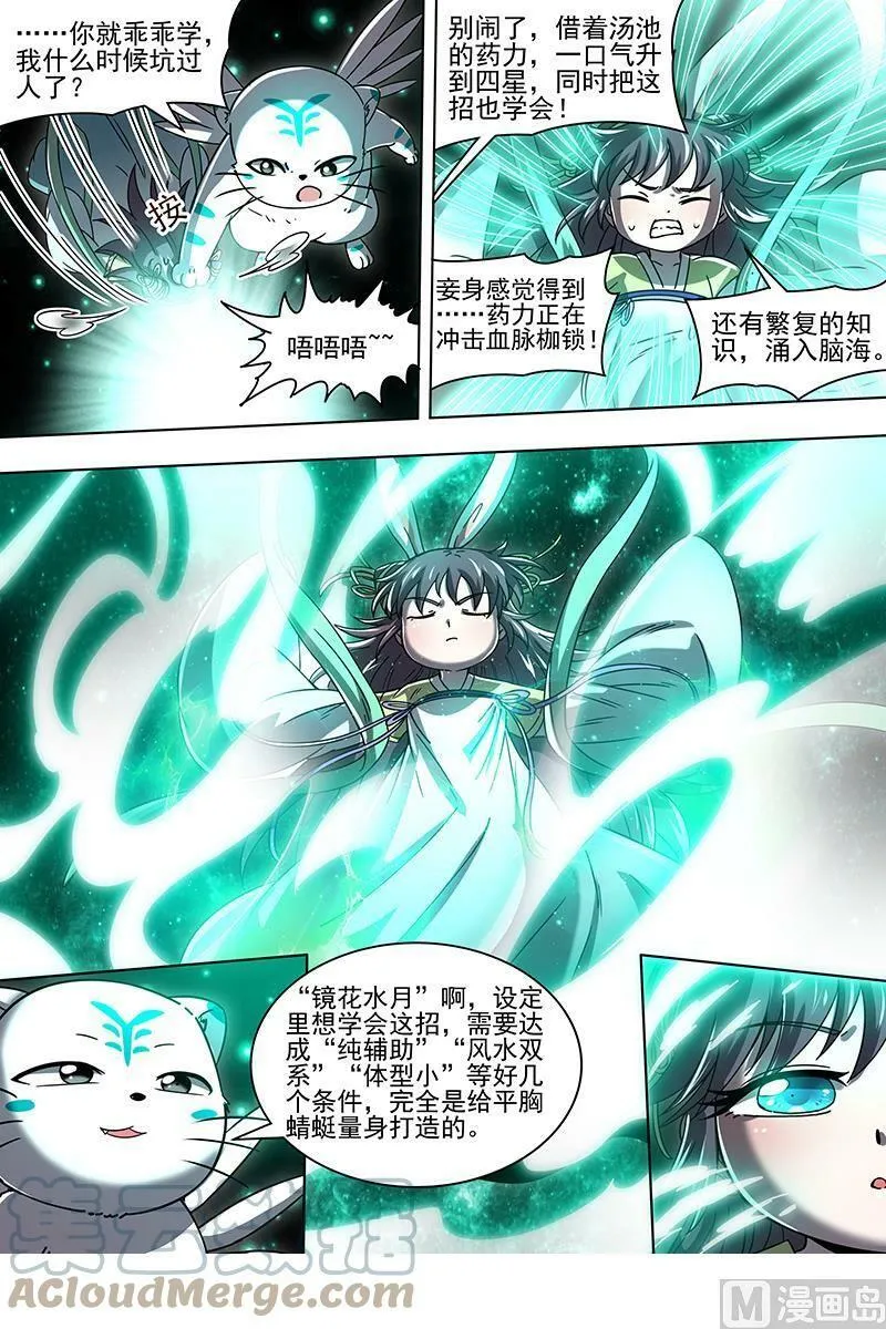 021-23 21军演篇：虞旸汤池 第13页