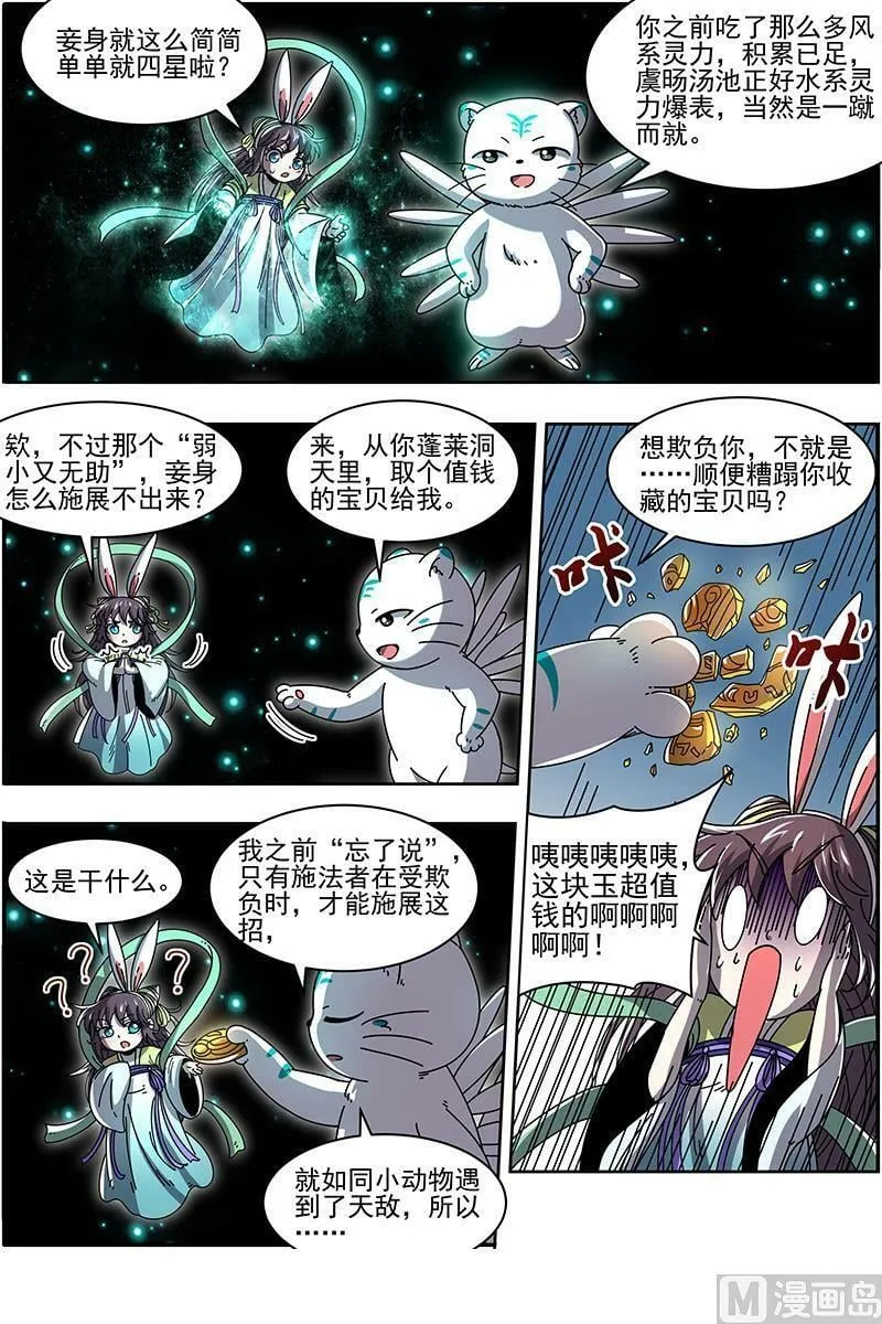 021-23 21军演篇：虞旸汤池 第14页