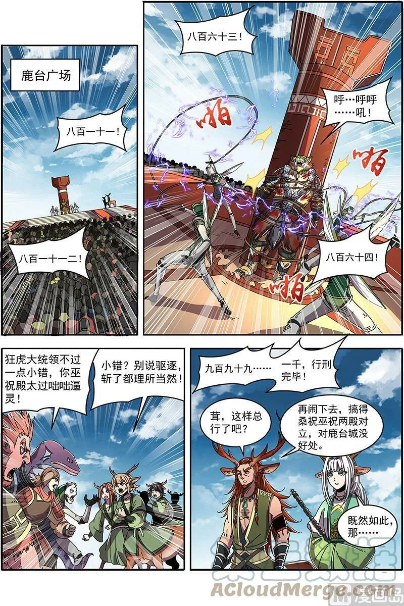 021-21 21军演篇：煽风点火 第5页