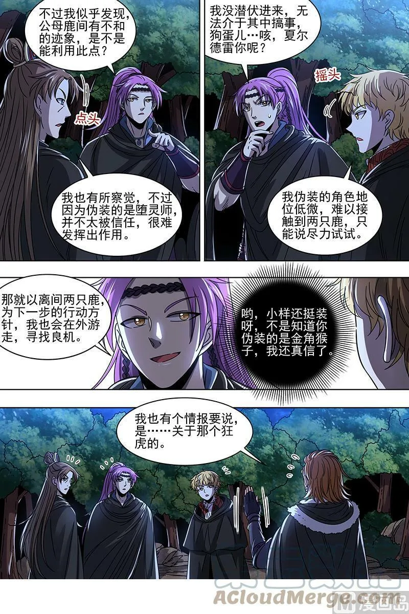 021-21 21军演篇：煽风点火 第9页